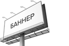 Баннеры